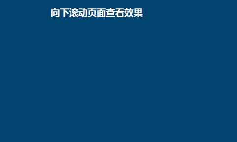jQuery动态文字显示加载效果