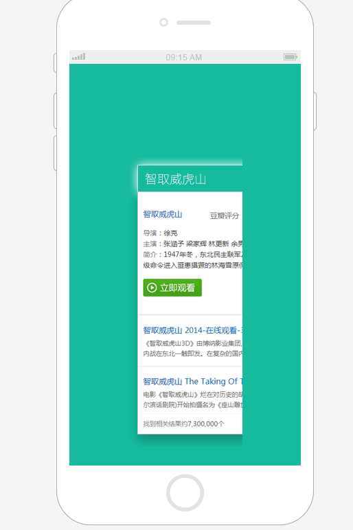 360全屏滑动效果