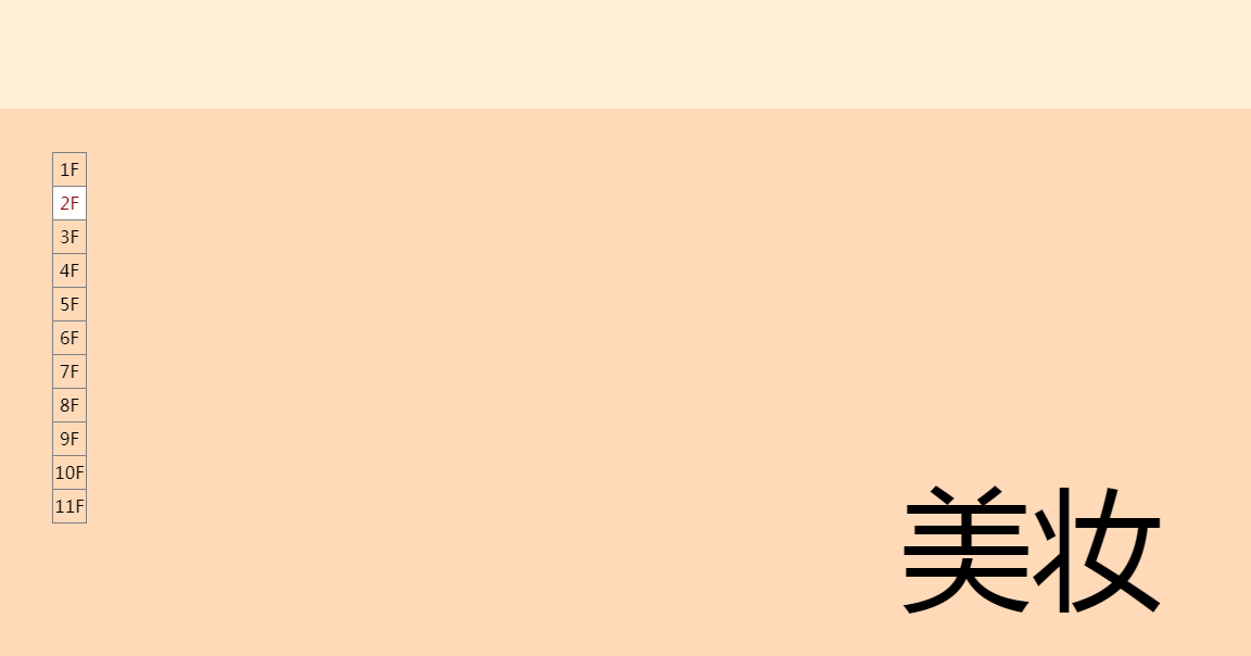 jQuery仿电商网站楼层滚动定位效果