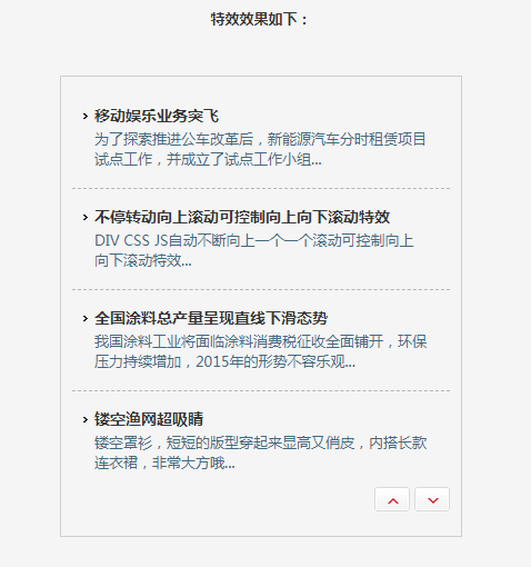 jquery文字上下滚动插件jqScroll.js