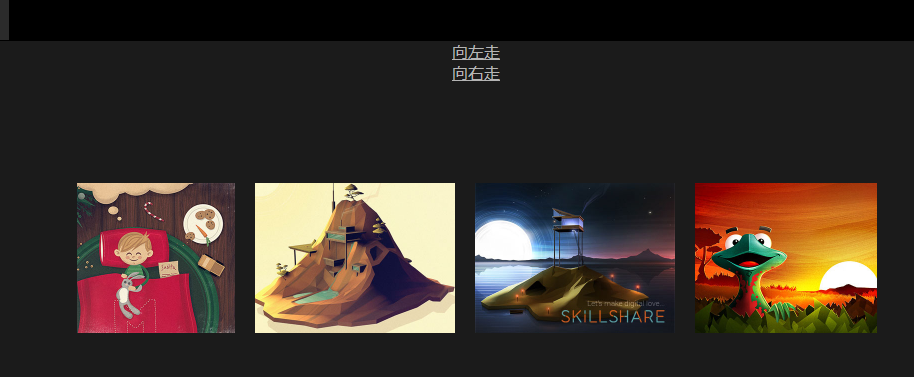 图片滚动效果