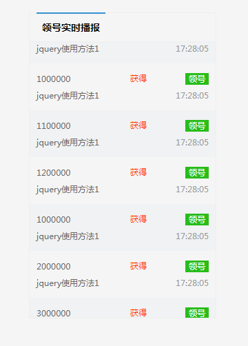 jquery无缝向上滚动效果