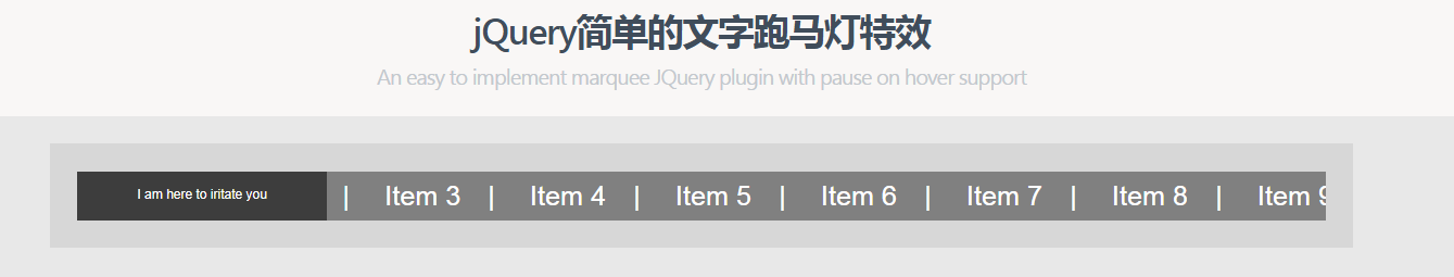 jQuer文字跑马灯特效