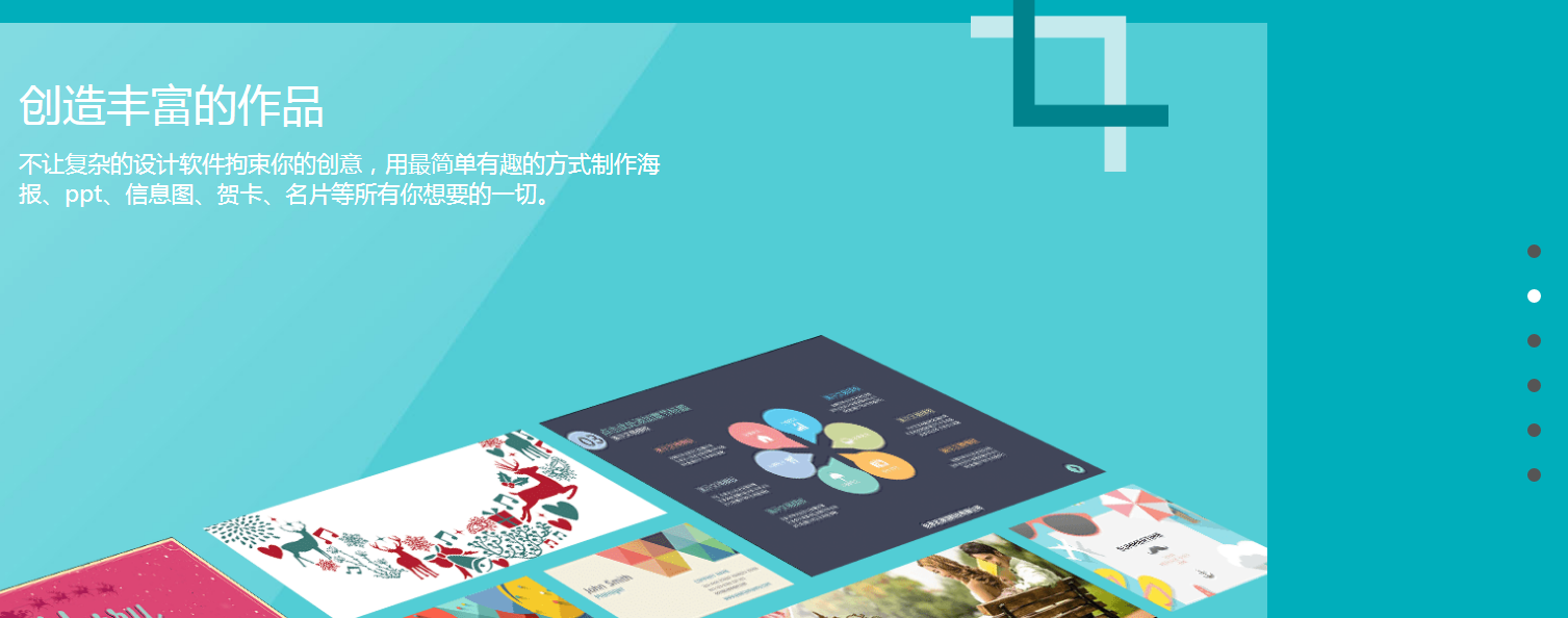 单页全屏滚动网站效果