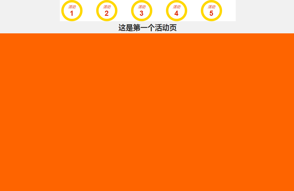 jQuery锚点带动跳转效果