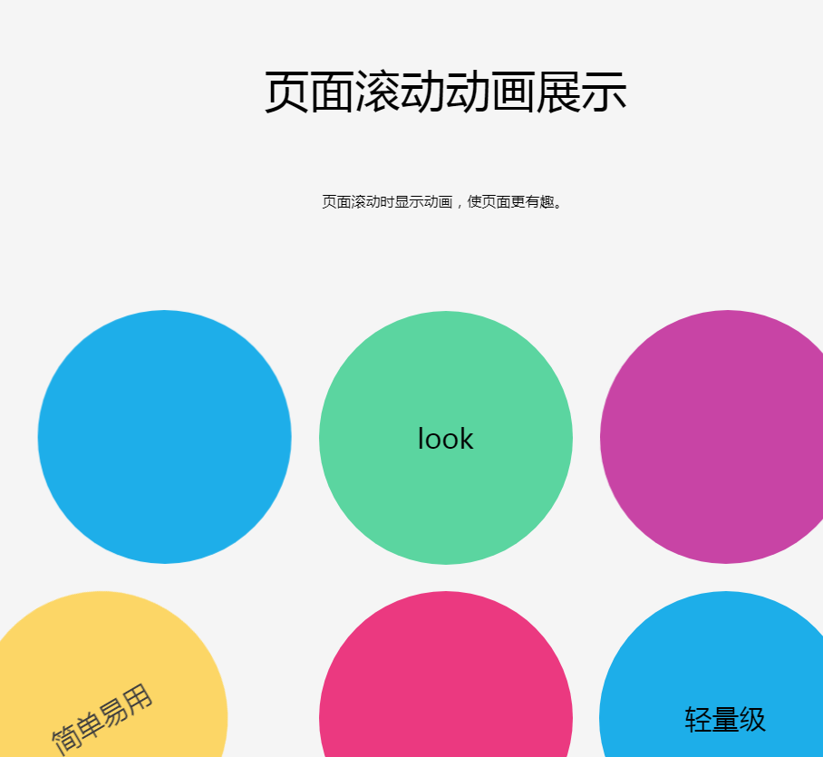 css页面滚动触发动画效果