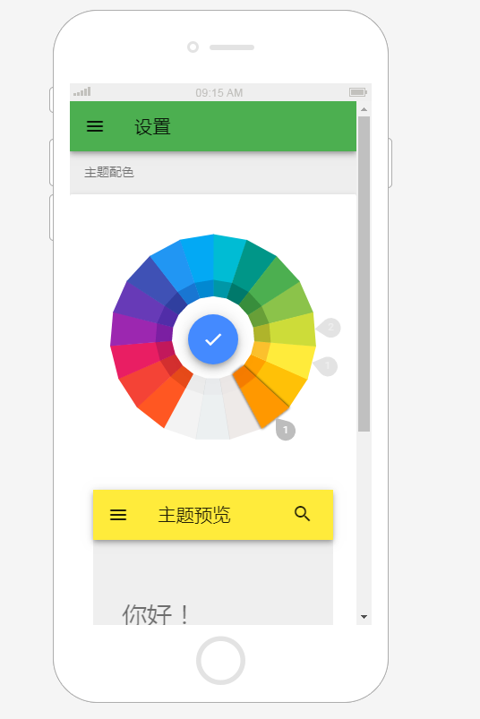 多主题调色盘