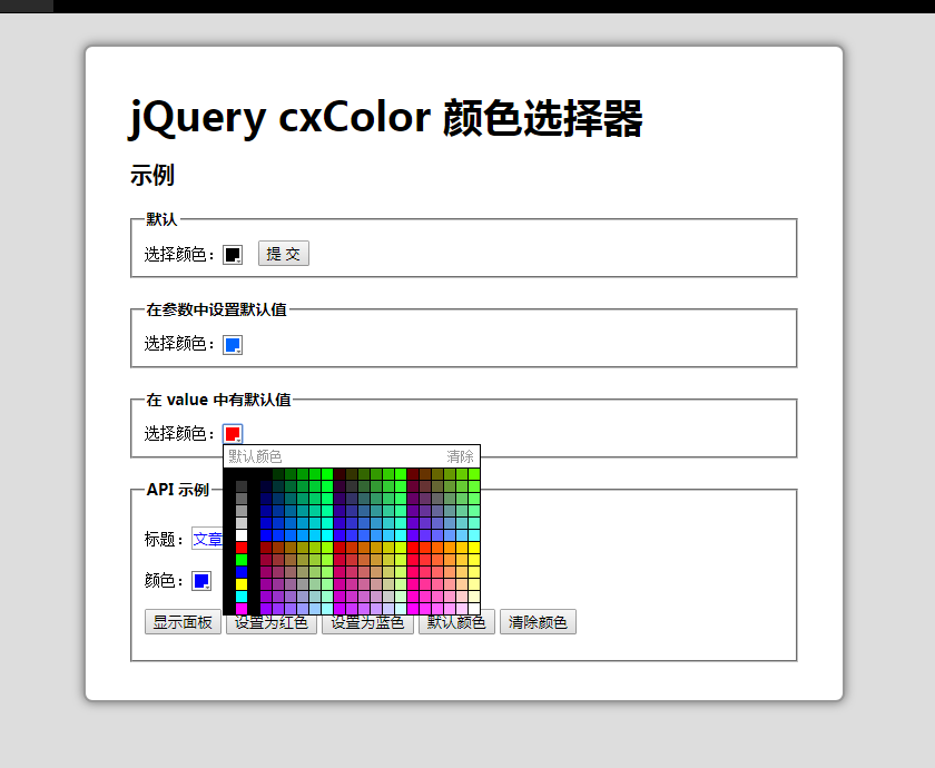 颜色选择器插件cxColor