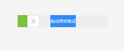 支持移动端PC端的滑动验证插件