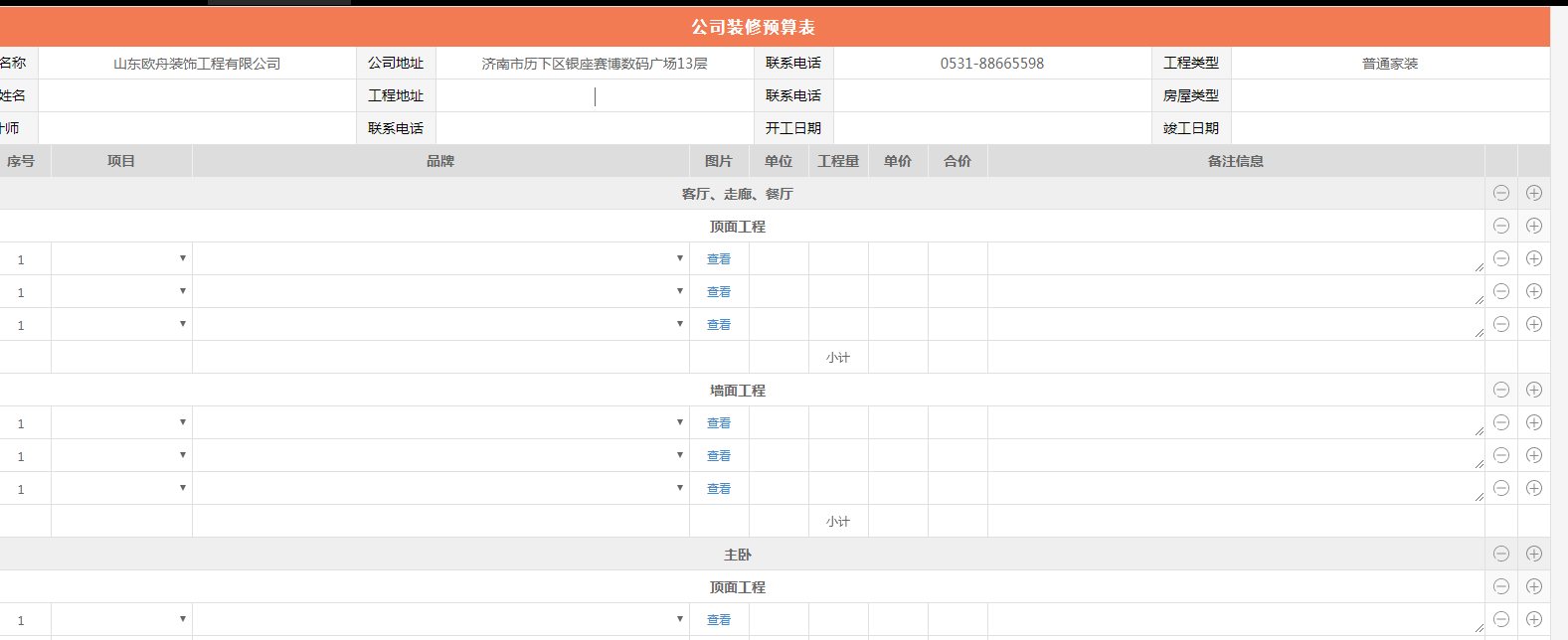 表格拖拽特效