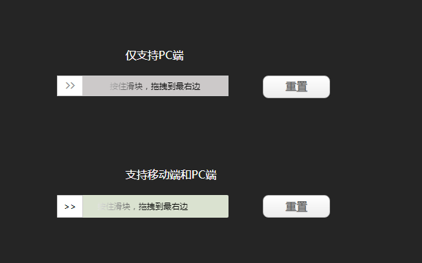 jQuery拖拽验证