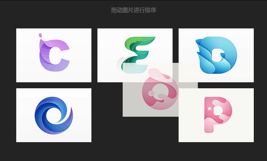 基于dragst.js的拖动图片排列插件