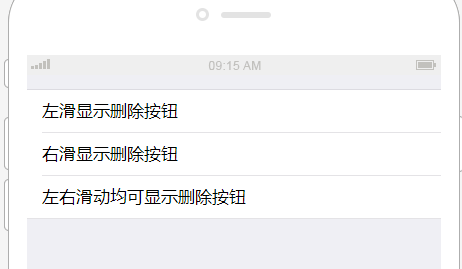 MUI左右滑动删除效果