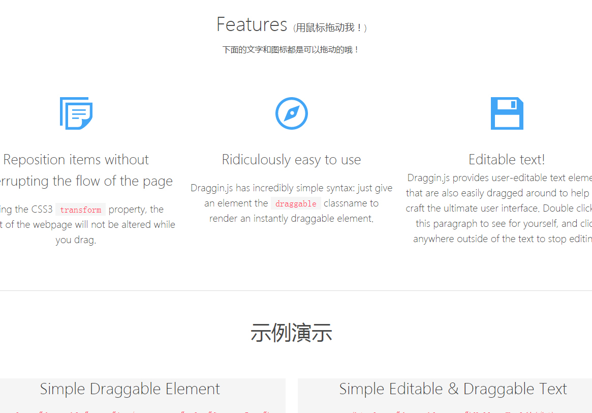 拖放拖拽插件Draggin.js