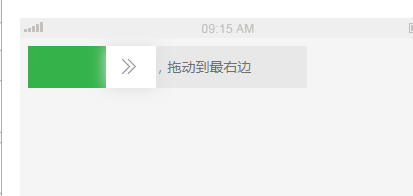 滑动解锁-适配移动端PC端