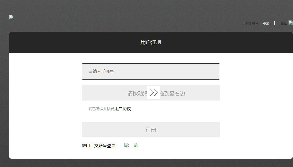 jQuery注册滑块验证效果