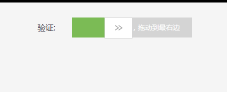 js滑动验证码插件