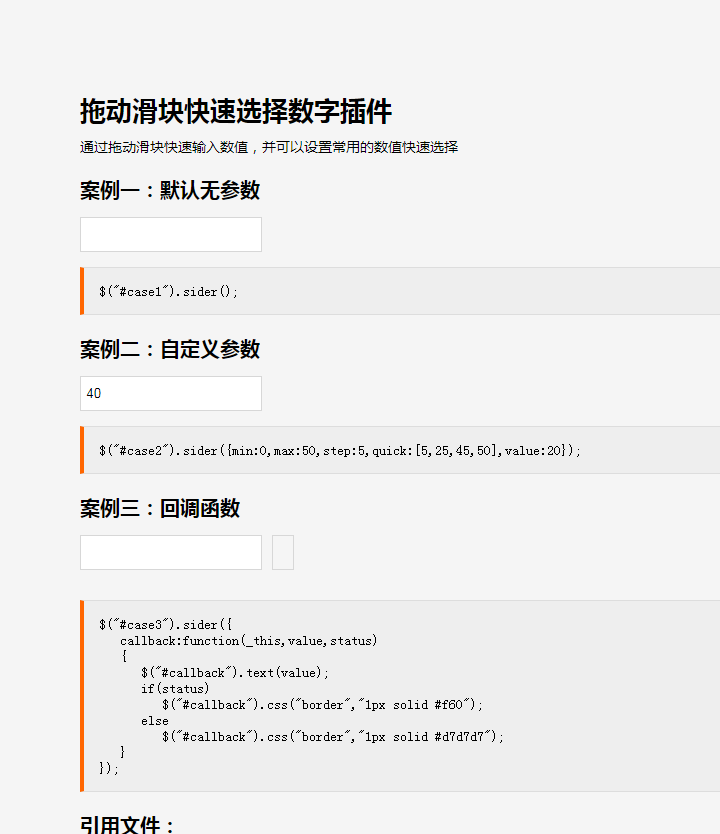 拖动滑块选择数字插件sider.jquery.js