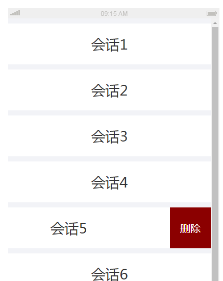 移动端列表项删除插件