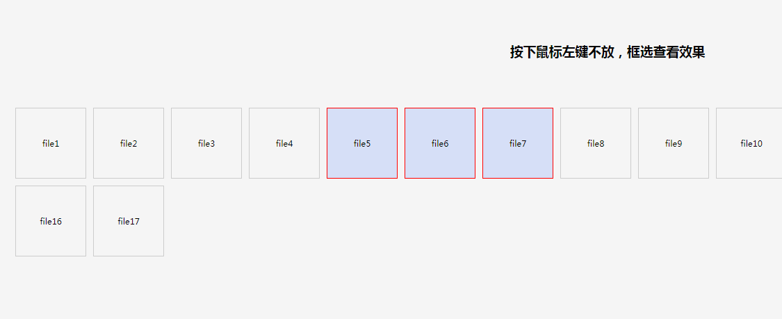 js实现元素框选