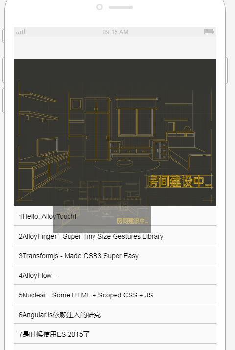 Web触摸插件AlloyTeam