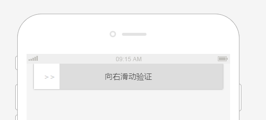 移动端拖拽滑动验证码插件