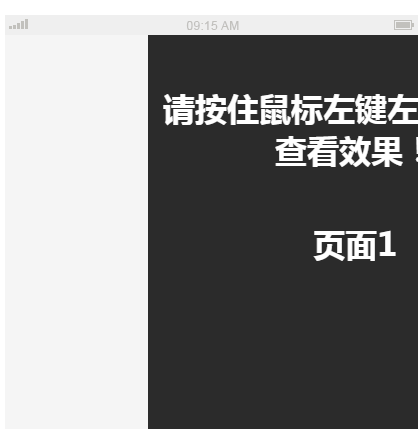 jQuery拖拽左右滑动效果