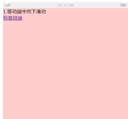 移动端上下滑动切换插件pageSlider