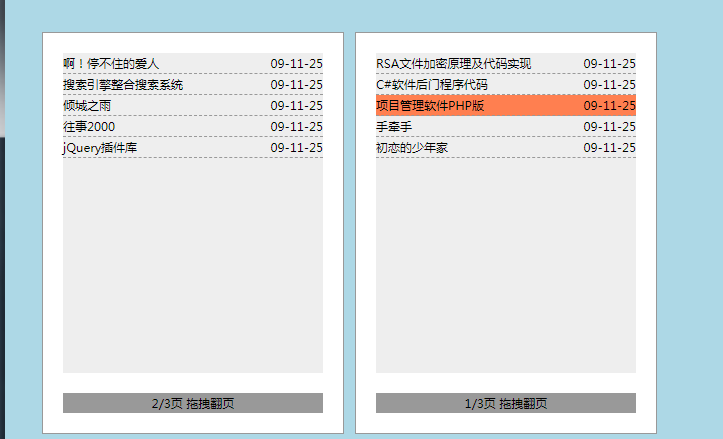 鼠标拖动翻页效果