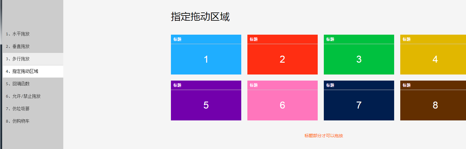 拖拽拖放插件DAD