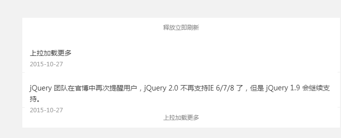 上拉加载更多下拉刷新效果