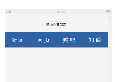 touchSwipe百度新闻手机触屏滑动导航