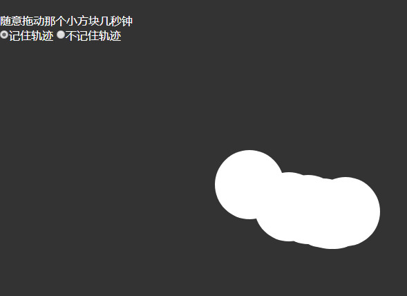 鼠标轨迹跟随效果