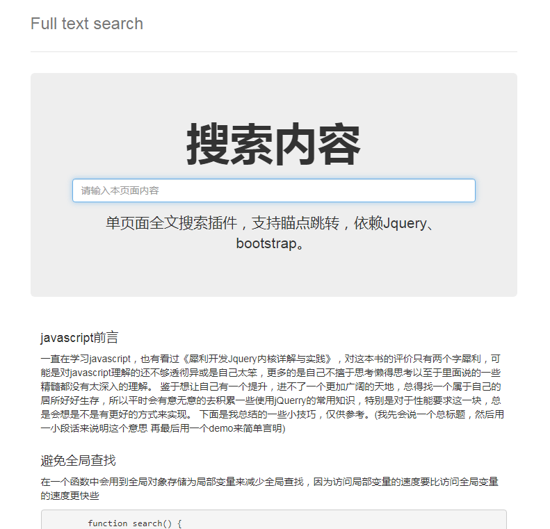 文字搜索插件jquery.fullsearch.js