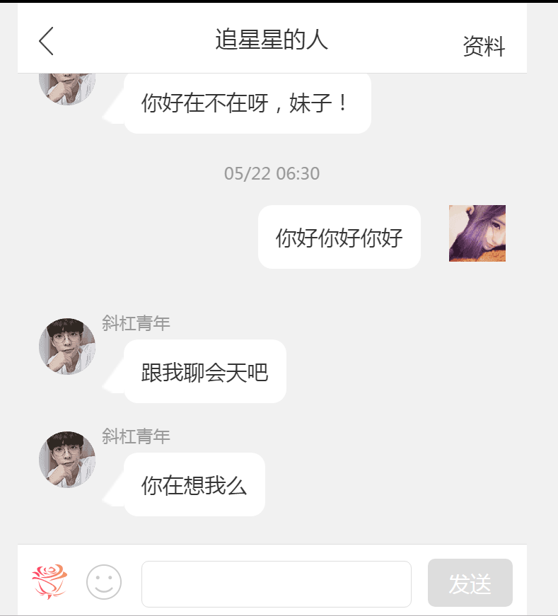 移动端聊天