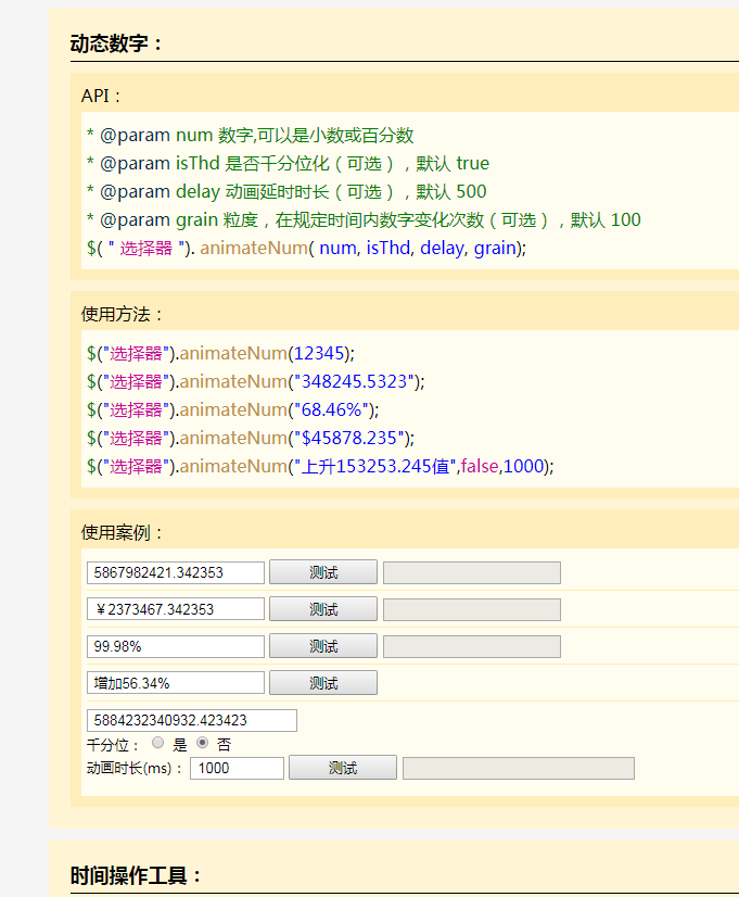 jQuery常用工具集