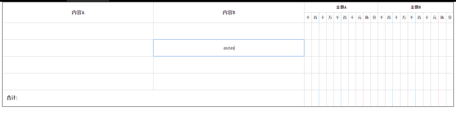可填写的金额并计算的表格