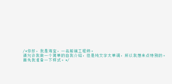 markedjs完成的简约个性动画简历