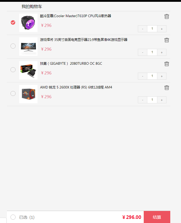 jQuery移动端购物车结算