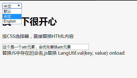 js实现的语言切换功能