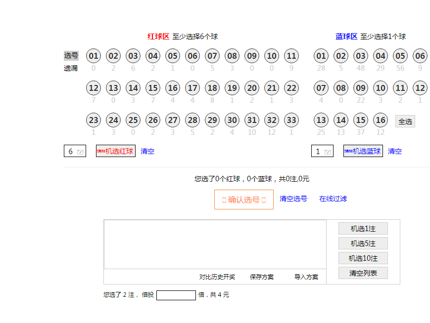 双色球页面效果