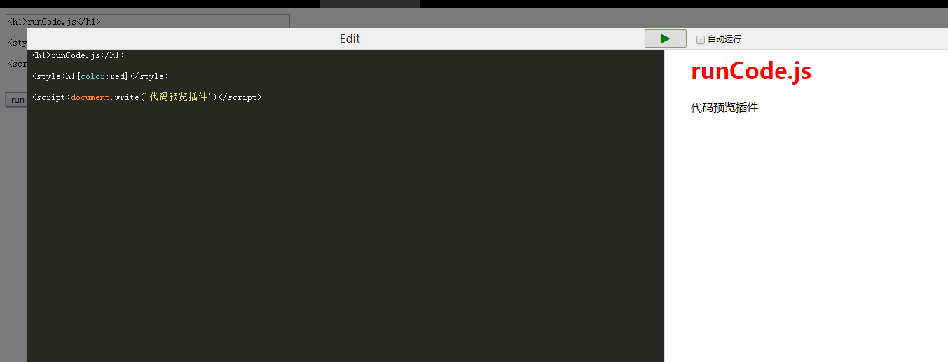 代码预览插件runCode.js