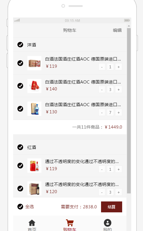 js实现移动端购物车结算