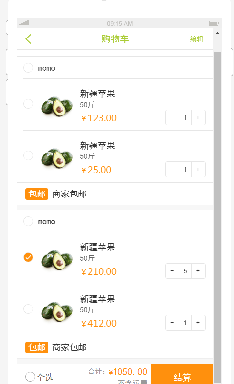 移动端购物车计算商品价格