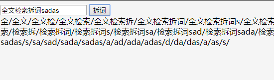 拆词工具
