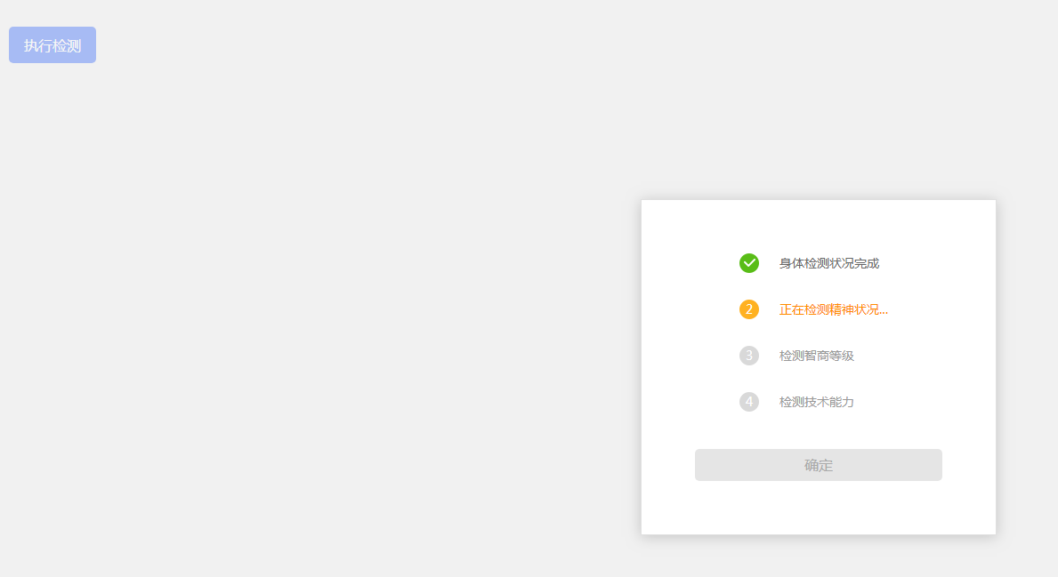 模拟自动检测功能插件AutoCheck.js
