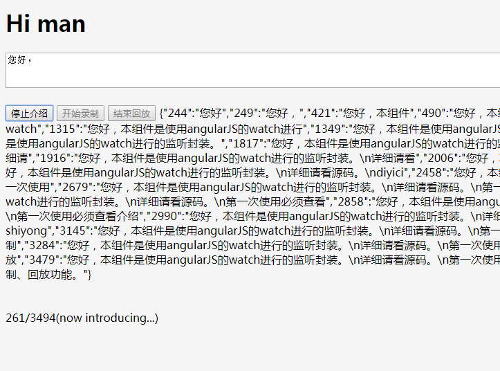 angularJS实现键盘录制功能