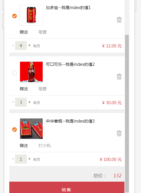 vue2.0实现购物车功能