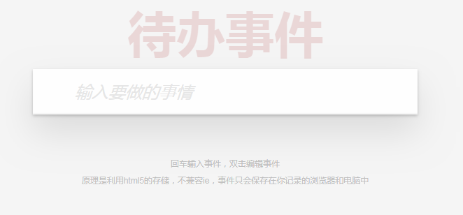 基于vue的备忘录