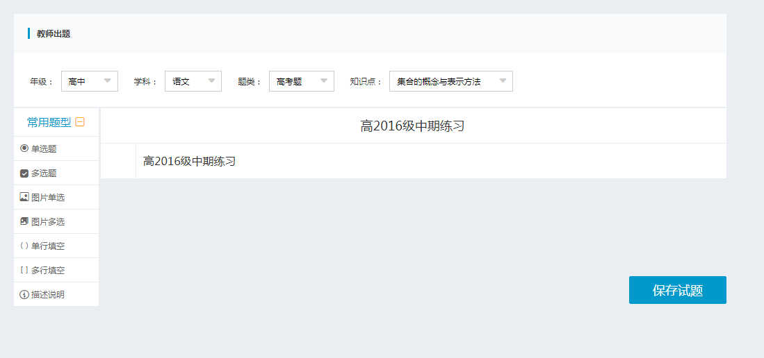 jQuery在线问卷出题